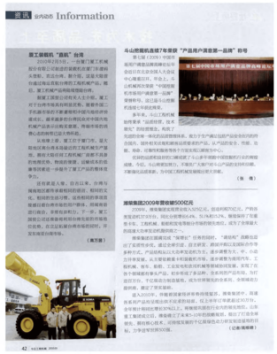 斗山挖掘机连续7年荣获“产品用户满意第一品牌”称号.pdf